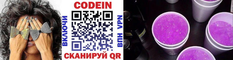 Купить где  Весьегонск  Кодеин напиток Lean (лин) 